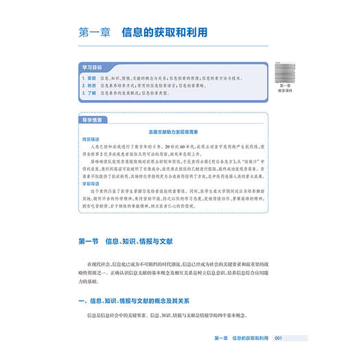 医药信息检索 第4四版 黄海 主编 十四五规划教材 全国高等职业教育药品类专业第四轮规划教材 9787117399906人民卫生出版社 商品图4