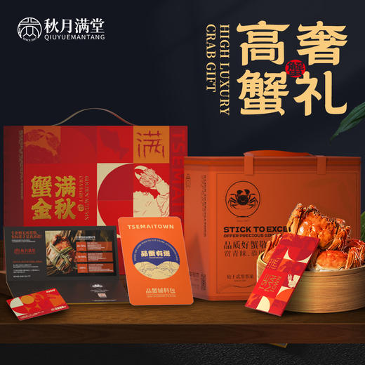 疯抢中！！【蟹满堂·秋月满堂】【正宗阳澄湖大闸蟹】产地直发 满黄满膏 鲜嫩有营养 一蟹一扣 送礼佳品*礼盒装 商品图1