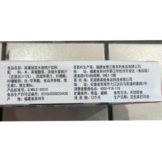if能量秘笈80ml*5水蜜桃汁风味饮料 商品图1