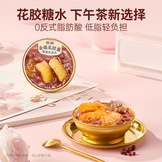 【节日礼盒】官栈 金蝶花胶羹礼盒 948g★棒棒糖优选 商品图1