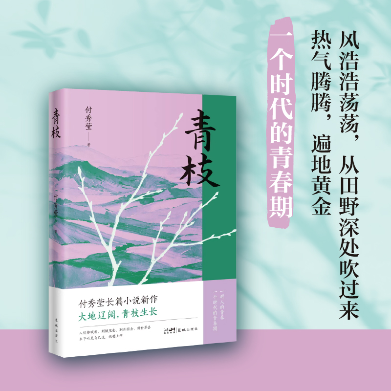 签名本《青枝》