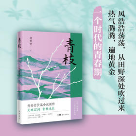 签名本《青枝》