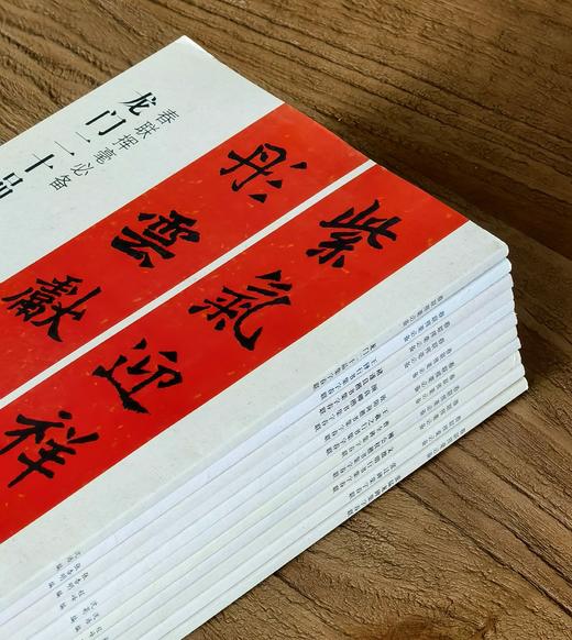 【特惠】《春联挥毫必备11种》，12开，平装，沈浩等编，上海书画出版社2016-2019年出版，印次不详，总定价：296，售价：105元。 商品图2