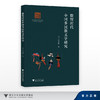 数智时代中国多民族文学研究/浙江文化艺术发展基金资助项目/乌兰其木格/浙江大学出版社 商品缩略图0