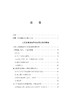 遗著III 哲学人类学(舍勒全集 第12卷) 商品缩略图8