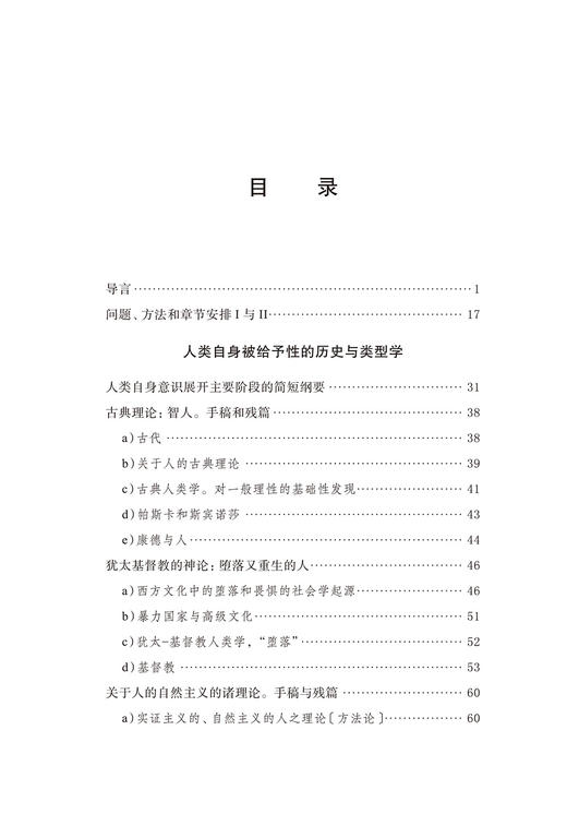 遗著III 哲学人类学(舍勒全集 第12卷) 商品图8