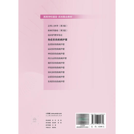 免疫系统疾病护理 奚慧琴 主编 高等学校器官 系统整合教材 供护理学专业用 改革创新教材 创新教材 9787117401739人民卫生出版社 商品图2