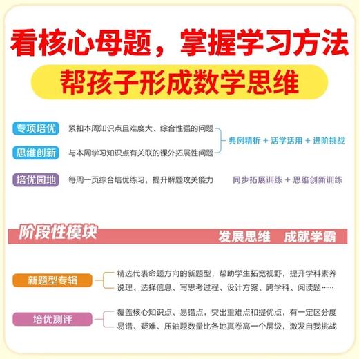 2026秋季通成学典小学拔尖新方案语文英语数学一二三四五六年级上册人教版课本同步练习册必刷题优等生拔高训练 商品图2