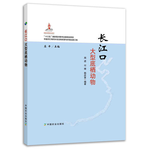 长江口大型底栖动物 商品图0