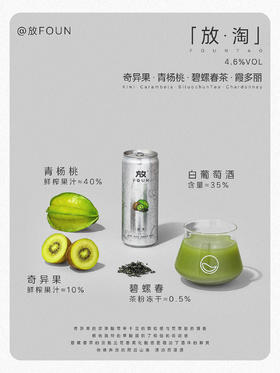 放FOUN 放·淘 330ml