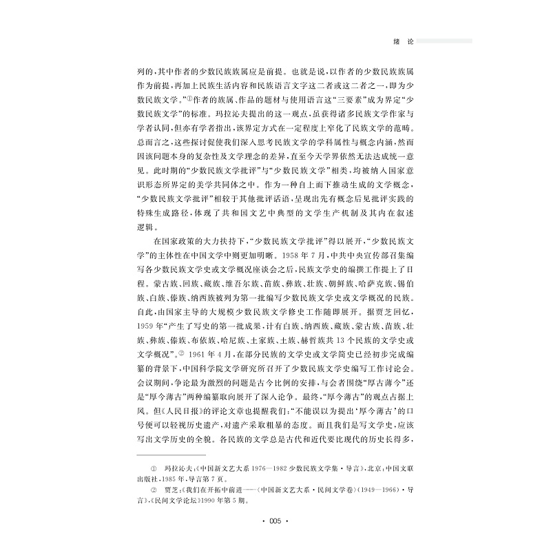 试读PDF-9787308277495(1-1)-数智时代中国多民族文学研究_008.jpg