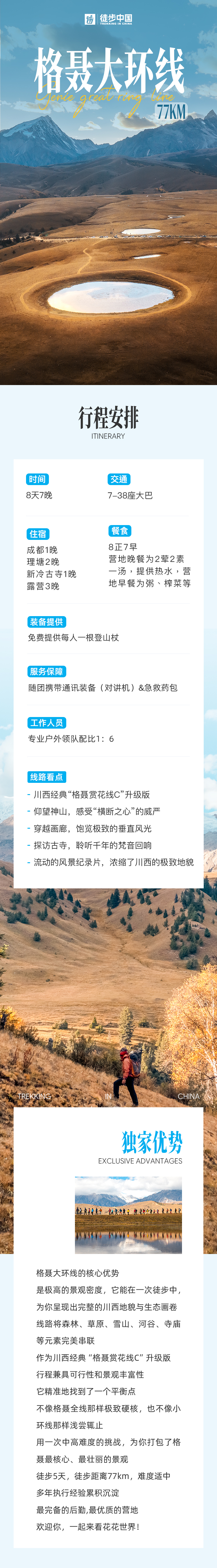 路线亮点 1
