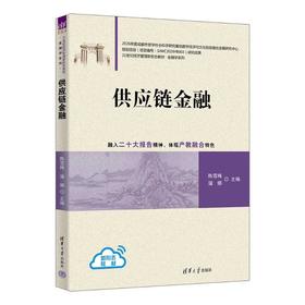 供应链金融