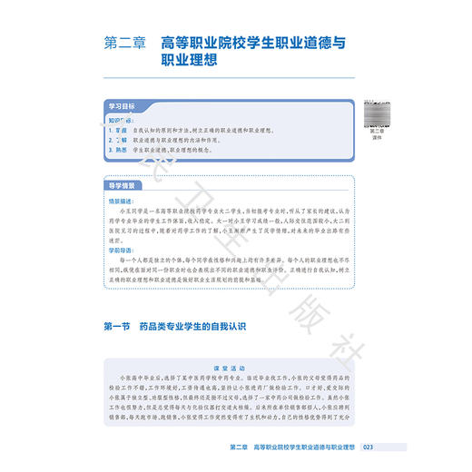 大学生就业创业指导 周文超 主编 十四五规划教材 全国高等职业教育药品类专业第四轮规划教材 供药品类专业用 人民卫生出版社 商品图4