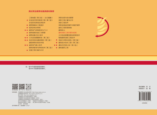 建筑消防工程识图与绘制 商品图6
