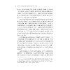政府安全性管制经济学理论及其在核电安全管制中的应用/胡飞/浙江大学出版社 商品缩略图2