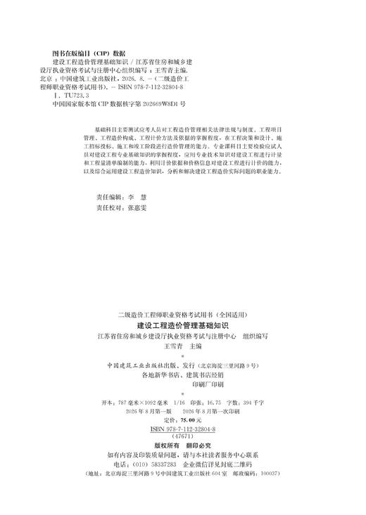 任选2026二级造价师工程师职业资格考试用书 商品图1