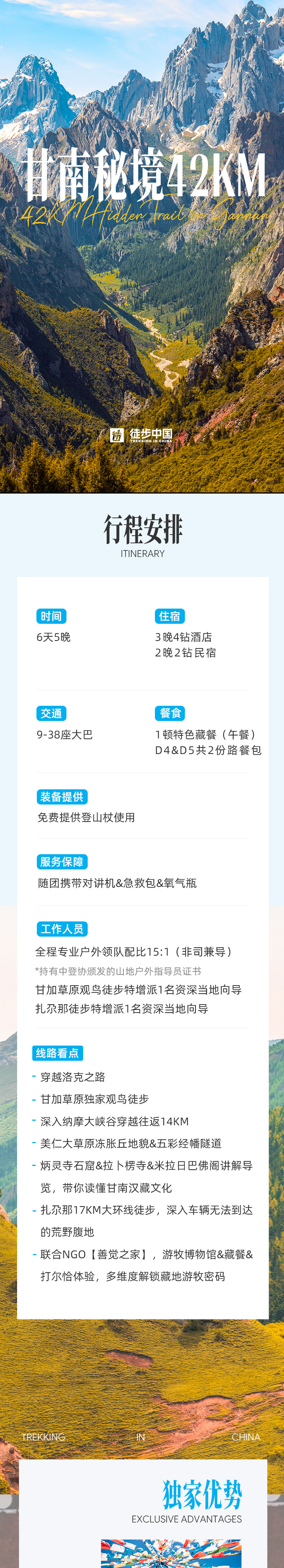 路线亮点 1
