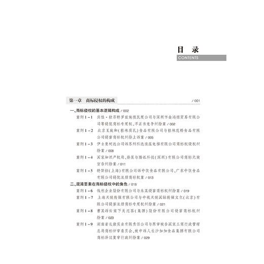 商标侵权破局：从规则到案例 王岩著 法律出版社 商品图7