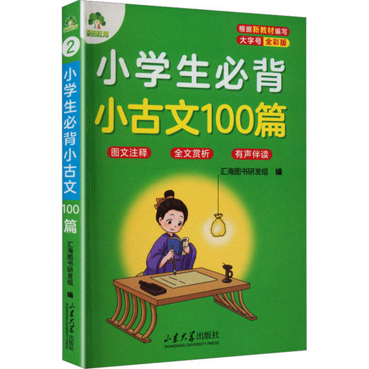 口袋书·小学生必背小古文100篇 商品图2