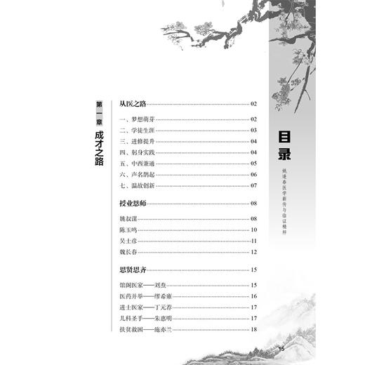 姚逢春医学薪传与临证精粹 胡国强 施翔 主编 全书以先生手稿、传承人跟师报告为核心资料，共分五章 9787515232034中医古籍出版社 商品图3