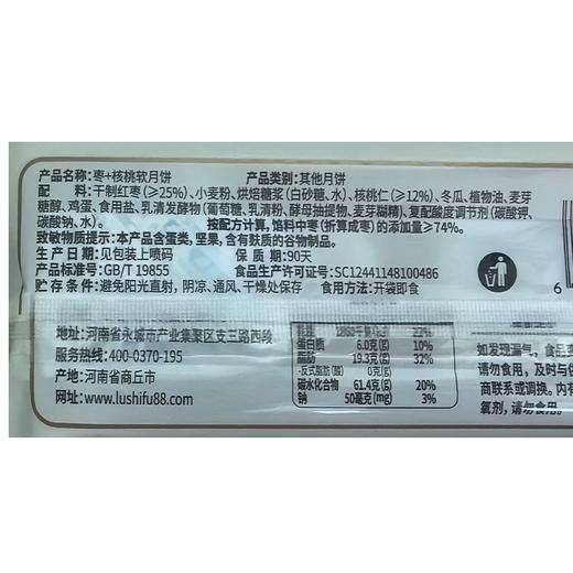 卢师傅340g枣+核桃软月饼 商品图1