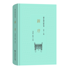 新序(诸子现代版丛书)