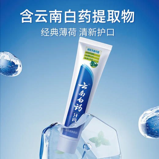 【白药精选】云南白药牙膏薄荷清爽型多规格可选改善牙龈及口腔不适减轻牙龈问题 商品图2