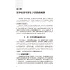 医学伦理与人文素养 李正赤 陈蕾 主编 本书分为六个部分 力求全面系统地探讨医学伦理与人文素养的各个方面 人民卫生出版社 商品缩略图4
