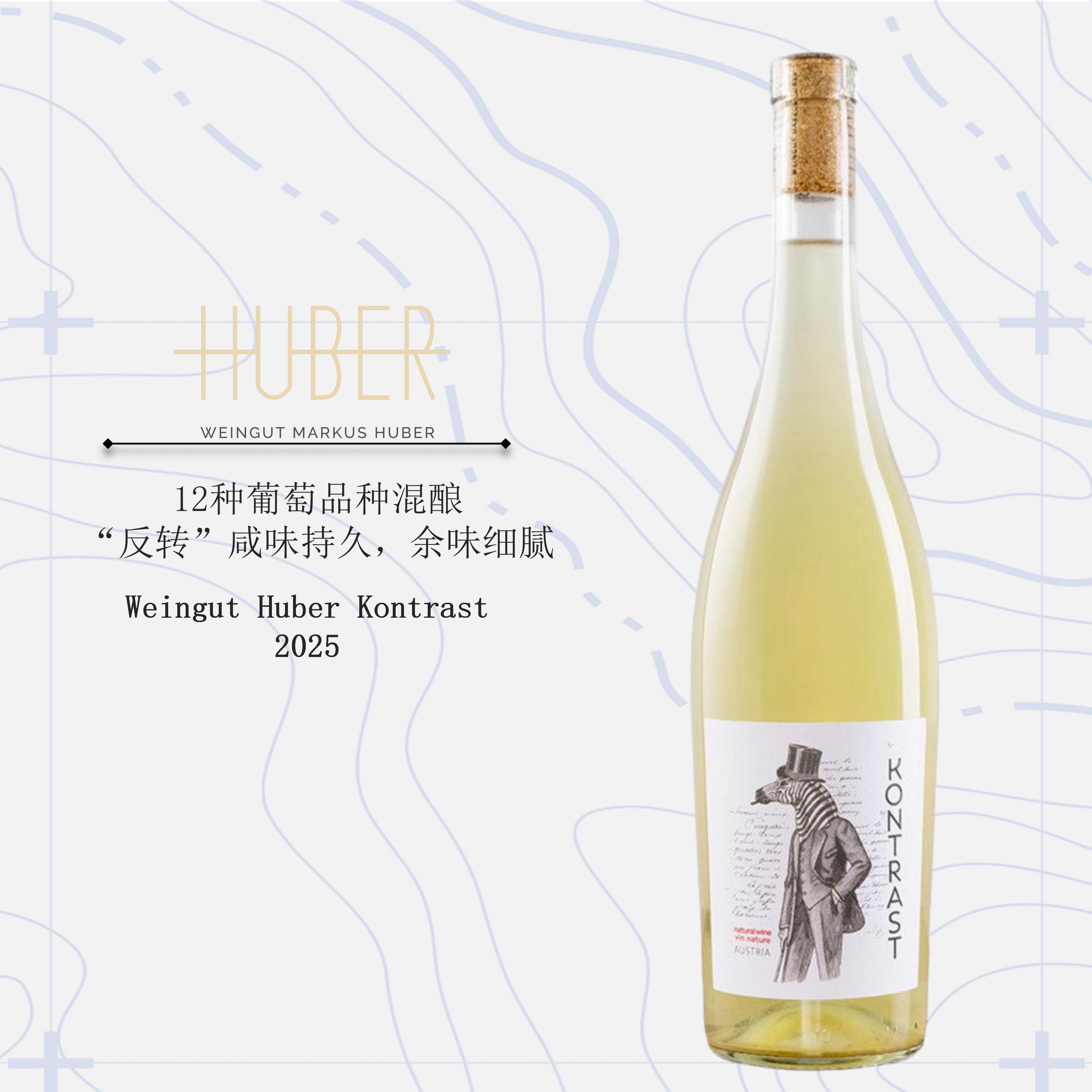 鹄伯酒庄反转干白葡萄酒2025 Weingut Huber Kontrast