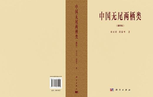 中国无尾两栖类（重印版） 刘承钊 胡淑琴 9787030865045 商品图6
