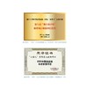 生命之光：“小黄人”重生记/国家医学中心创建经验丛书/名誉主编 梁廷波/主编 赵敏/浙江大学出版社 商品缩略图1