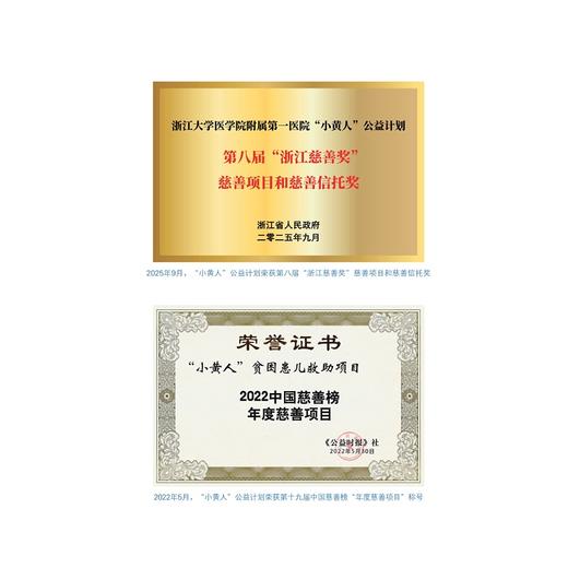 生命之光：“小黄人”重生记/国家医学中心创建经验丛书/名誉主编 梁廷波/主编 赵敏/浙江大学出版社 商品图1