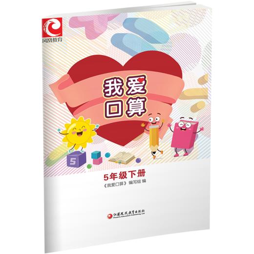 我爱口算 五年级下册5下 小学生计算口算能手训练练习册 商品图4