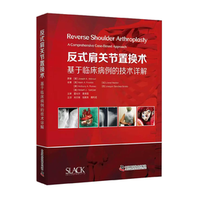 反式肩关节置换术：基于临床病例的技术详解  主审   雷光华  姜保国   辽科出版
