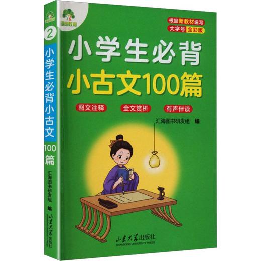 口袋书·小学生必背小古文100篇 商品图0
