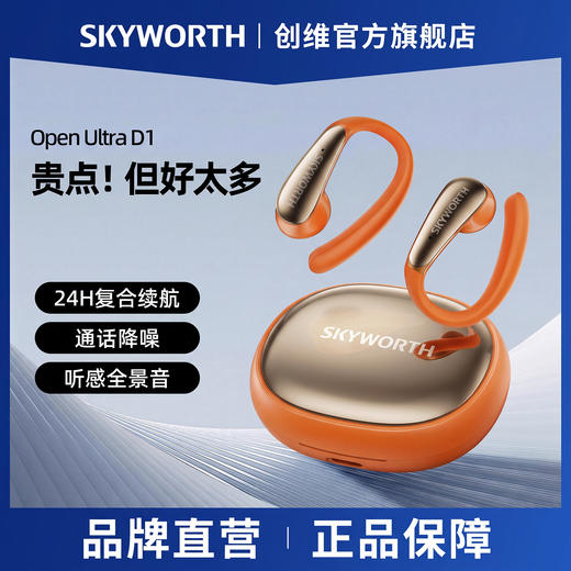 疯抢中！！【中国500强 创维D1智能Ai挂耳式耳机】智能AI双引擎 拍照翻译 稳固不掉 舒适不入耳（一年质保） 商品图9
