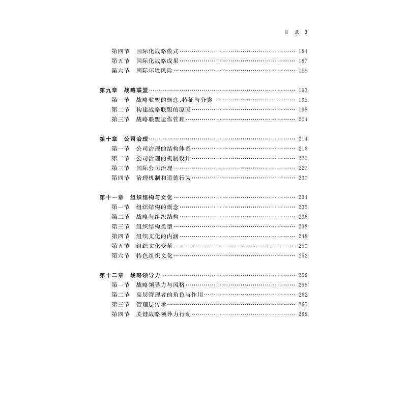 试读PDF-9787308277112(1-1)-企业战略管理_006.jpg
