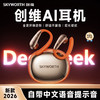 疯抢中！！【中国500强 创维D1智能Ai挂耳式耳机】智能AI双引擎 拍照翻译 稳固不掉 舒适不入耳（一年质保） 商品缩略图0
