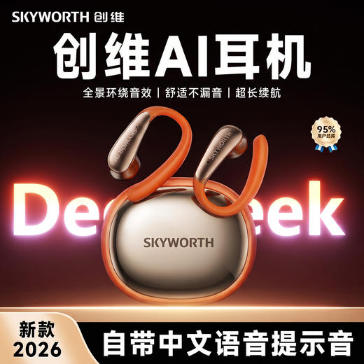 疯抢中！！【中国500强 创维D1智能Ai挂耳式耳机】智能AI双引擎 拍照翻译 稳固不掉 舒适不入耳（一年质保） 商品图0