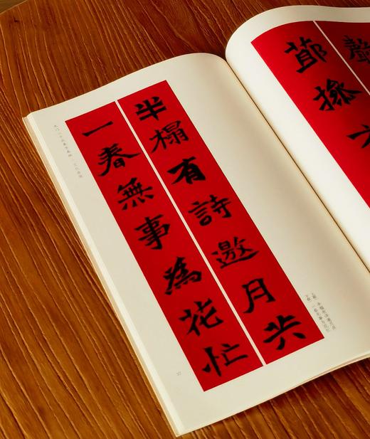 【特惠】《春联挥毫必备11种》，12开，平装，沈浩等编，上海书画出版社2016-2019年出版，印次不详，总定价：296，售价：105元。 商品图9