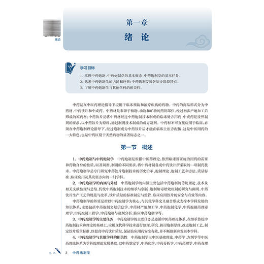 中药炮制学 杨光明 黄勤挽 十五五规划教材 全国高等学校中医药学历继续教育继教教材 供中药学 中医学等专业用 人民卫生出版社 商品图4