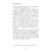 数智时代中国多民族文学研究/浙江文化艺术发展基金资助项目/乌兰其木格/浙江大学出版社 商品缩略图2