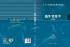 医学物理学（第3版） 李宾中 9787030864062 商品缩略图3