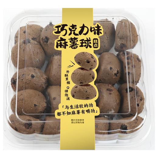 【网红爆款】巧克力味麻薯球 商品图1