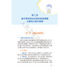 儿童社交语言能力提升3S策略 王瑜 陈津津 3S策略正是基于感觉、语言、社交的三元动态循环理论提出 9787117397346人民卫生出版社 商品缩略图4