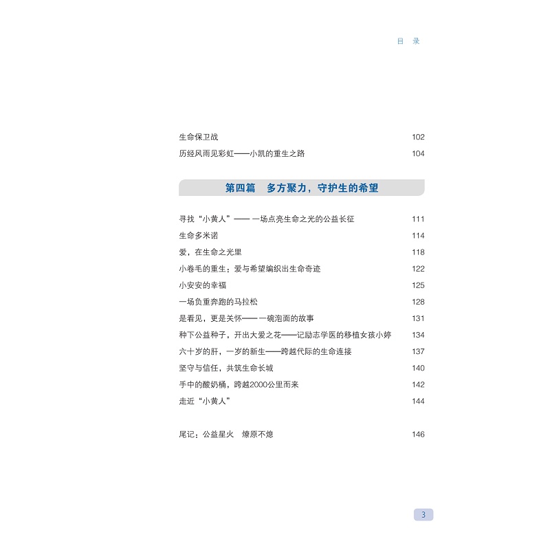 试读PDF-9787308275446(1-1)-生命之光:“小黄人”重生记_017.jpg