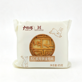 卢师傅85g五仁软月饼（金桔味）
