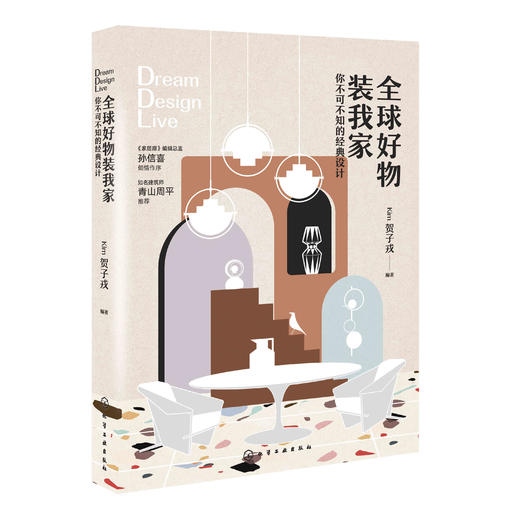 全球好物装我家：你不可不知的经典设计 商品图4