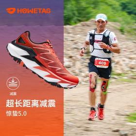户外特工 惊蛰5.0减震超轻防滑户外越野跑鞋男女